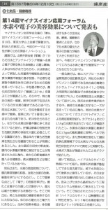 健康産業新聞141210　マイナスイオン応用学会記事